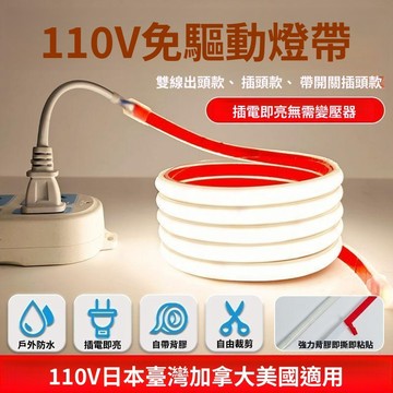 💥公司貨可開票💥  110V戶外COB燈帶線性燈自粘家用開關插頭防水防塵適用