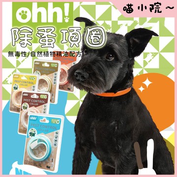 寵物項圈 狗狗項圈 頸圈 驅蟲 寵物驅蟲 跳蚤項圈 防蚤項圈 除蚤項圈 寵物除蚤 防蚤驅蟲 除蟲除蚤 OHH項圈 除蚤