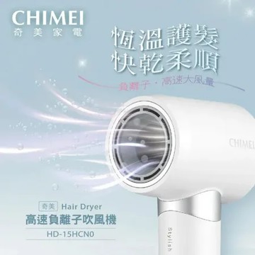 【CHIMEI 奇美】高速負離子智能恆溫吹風機-HD-15HCN0