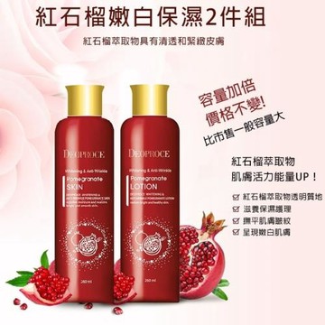 【即期】韓國 DEOPROCE  紅石榴嫩白保濕精華乳(保濕乳液)260mlx2入(即期良品 有效期限:2027/06)