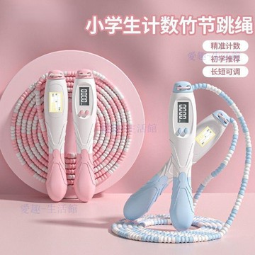 💖臺灣-出貨💖跳繩兒童小學生專用竹節一年級初學初中生中考體育考試計時計數款06s2