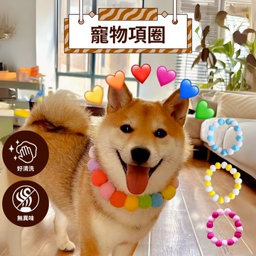 ☀️貓狗市集☀️寵物項圈 彩虹項圈 七彩 項圈 網紅 糖果色 毛球 犬貓