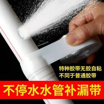 【店长推荐】水管补漏堵漏强力防水胶带 不停水带 压修补胶 卫生间密封防漏水胶带  精品