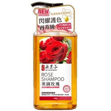 【古寶】無患子奧圖玫瑰固色修護洗髮精華露 450g