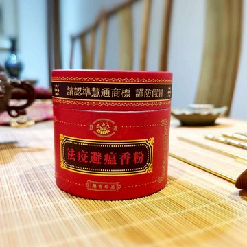 見素香坊 祛疫避瘟香粉 慧通香業2020年春夏出品100克裝臨時鏈接