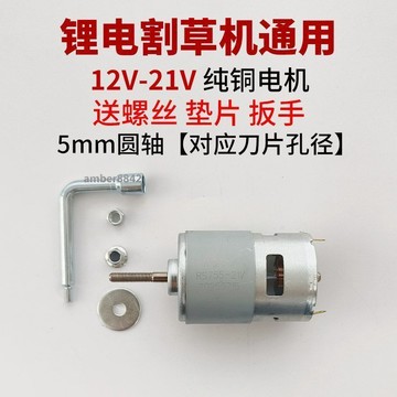 ⚡耐用五金⚡鋰電割草機通用電機12V-21V電機大功率全銅線電機雙軸承有刷電機