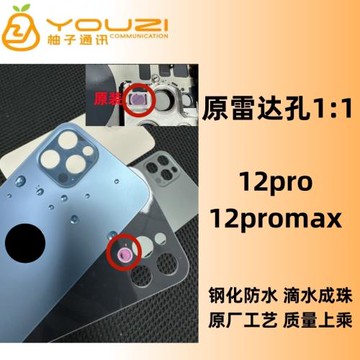 適用于12pro 12promax冷雕一體原材料原雷達小孔后蓋后玻璃