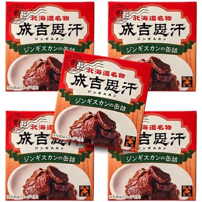 成吉思汗(ジンギスカンの缶詰)70g×5個