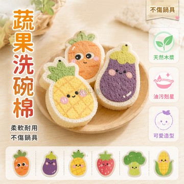 台灣出貨✨ 木漿 海綿 洗碗布 水果 造型 加厚 吸油 不掛油 廚房 清潔