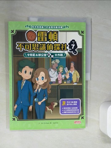 【書寶二手書T4／少年童書_UN7】雷頓不可思議偵探社7：卡特莉＆辦公室臥底大作戰_TeamKids