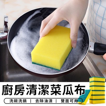 【台灣現貨 A102】 菜瓜布 廚房用 廚房菜瓜布 海棉 菜瓜布 抹布 廚房清潔 海綿擦 洗鍋刷 海綿刷 海綿菜瓜布