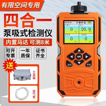 {可打統編 保固一年}泵吸式四合一氣體檢測儀有限空間可攜式可燃有毒氧氣氫氣臭氧警報器