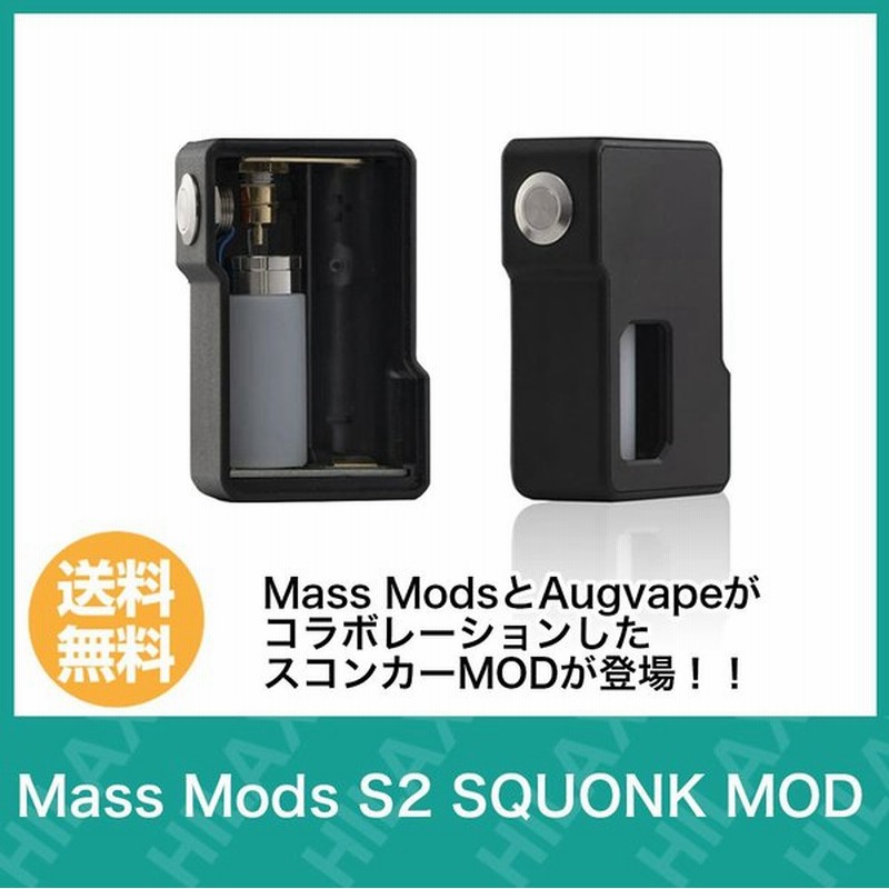 Vape ベイプ スコンカー Bf メカニカル Mod 本体 Mass Mods S2 Squonk Mod マスモッズ エス2 スコンク モッド バッテリー無し 通販 Lineポイント最大0 5 Get Lineショッピング