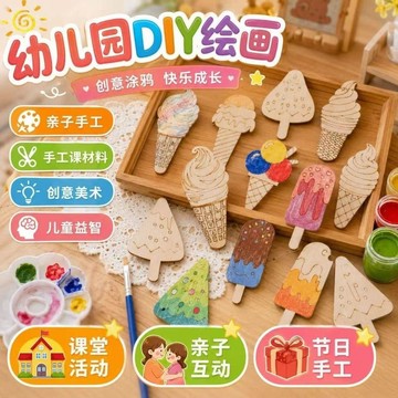 手作材料包🎁 冰淇淋木片DIY 塗色白坯兒童塗鴉手作材料包幼兒園創意繪畫 交換禮物