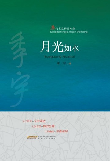【電子書】月光如水