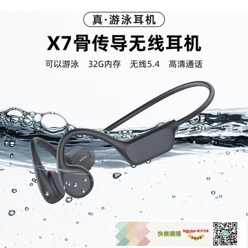X7S骨傳導游泳 耳機跑步專業8級防水32G內存運動降噪