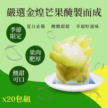 【一級嚴選】情人果/芒果青x20包組(400g/包)