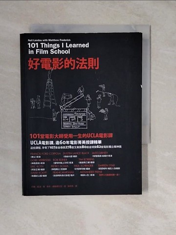 【書寶二手書T9／影視_XVY】好電影的法則-101堂電影大師受用一生的UCLA電影課_尼爾．藍道,  吳莉君