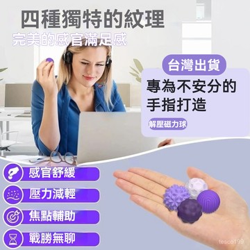 臺灣🚍8H出🉑新品Sensory toys硅膠磁力球 感官磁吸球 解壓緩解焦慮減壓球 減壓球 磁吸球 解壓球 緩解焦慮