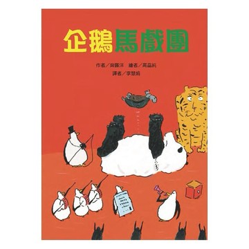 東方-企鵝馬戲團(齊藤洋VS.高畠純)