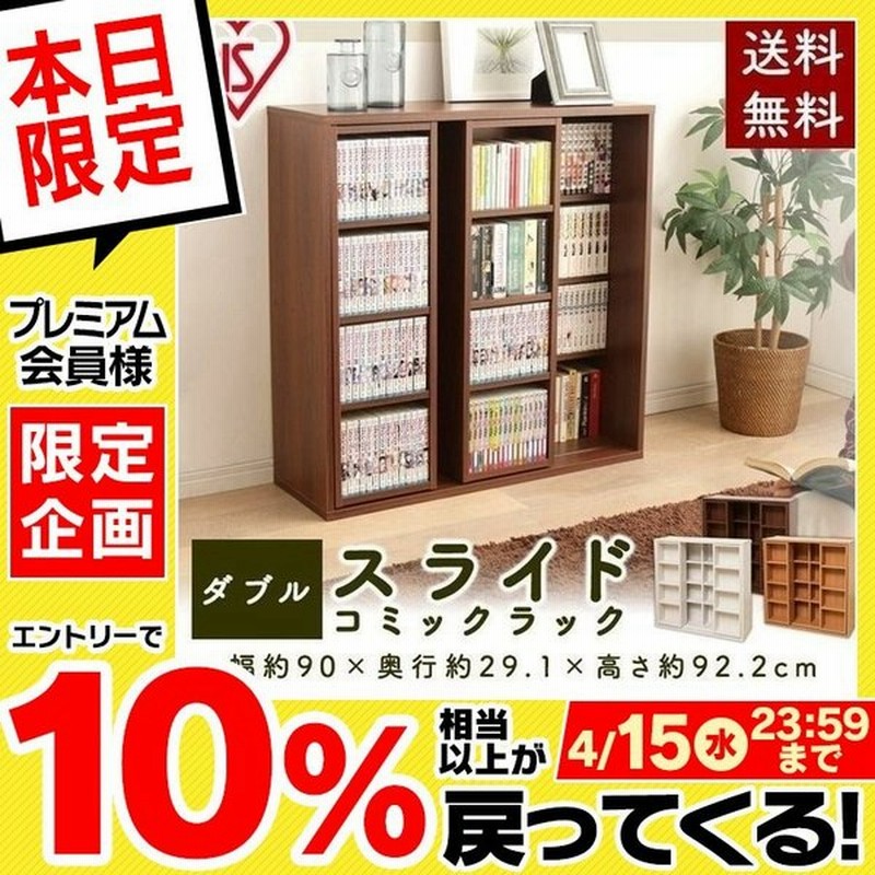 本棚 おしゃれ 大容量 安い 北欧 漫画 雑誌 コミックラック 省スペース 薄型 スライドダブル Csd 9090 通販 Lineポイント最大get Lineショッピング