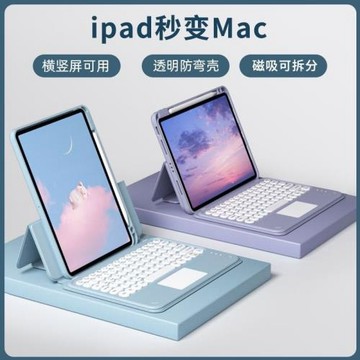 適用ipad10.2寸圓帽旋轉保護套10.9磁吸鍵盤Pro11寸分體9.7帶筆槽