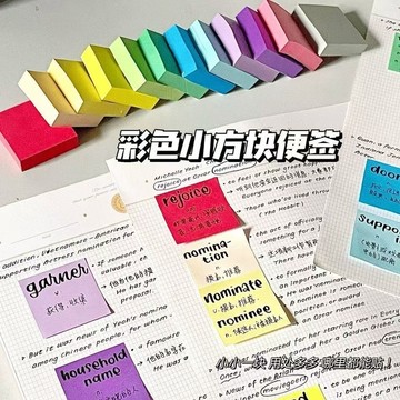 ⭐臺灣出貨🌈免運⭐多功能索引貼彩色小方塊便利貼可撕有粘性迷你便籤紙學生做筆記【可開票】