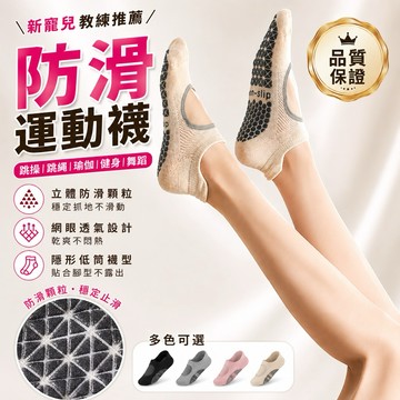 TUOLANG™ 瑜伽襪子 專業防滑普拉提襪子 運動健身襪子 瑜伽襪 運動襪 網眼透氣防滑襪