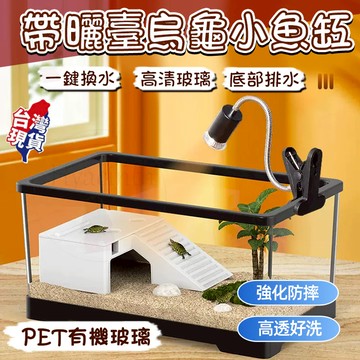 【台灣發貨 超大容量防摔】烏龜缸 家用帶曬臺 爬臺 生態亞克力塑膠飼養箱 造景烏龜缸 客廳小魚缸 水族設備 烏龜缸