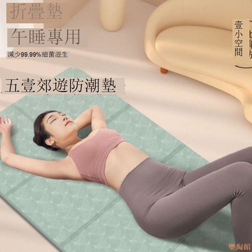 樂淘館可折疊瑜伽墊防滑隔音減震初學者專用打地鋪便攜墊子戶外午睡瑕疵
