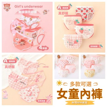 🎀biubiu童裝🎀現貨🌈A類純棉 女童內褲 三角褲 抗菌透氣 中腰 包臀 舒適 不勒肚 四件組 多款圖案