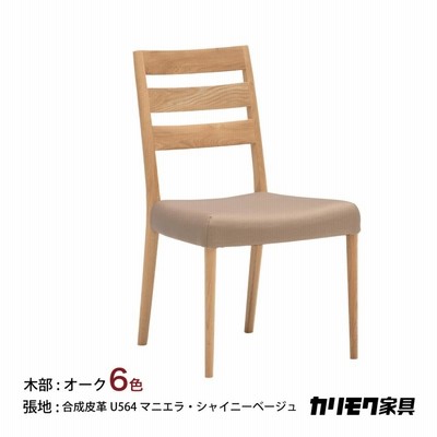 カリモク 椅子 ダイニング カリモク ダイニングチェア 肘無し CT61モデル オーク 合成皮革 マニエラ 軽量 人気 食堂椅子 安心 国産 karimoku