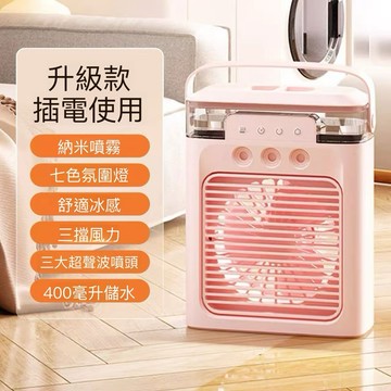 新北現貨 （無內置電池款）新款三孔噴霧風扇 桌面加濕冷風扇 三孔噴霧水冷扇 直插款噴霧水冷扇