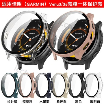 【免運】適用佳明Venu3保護殼Garmin Venu3S殼膜一體PC鋼化膜表殼