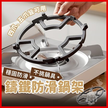 瓦斯爐架 爐架 奶鍋架 鍋架 鑄鐵爐架 輔助爐架 鑄鐵鍋架 小爐架 炒鍋架 小鍋架 小鍋爐架 《熾咖啡》