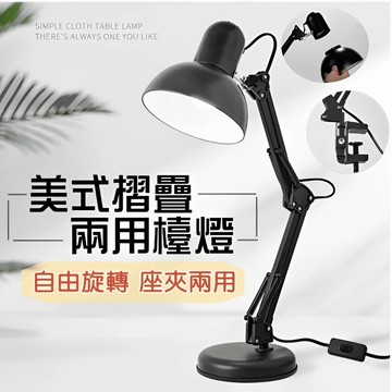 北大洲蜂樂購工業風伸縮臂護眼檯燈 e27燈頭 (ht-431)