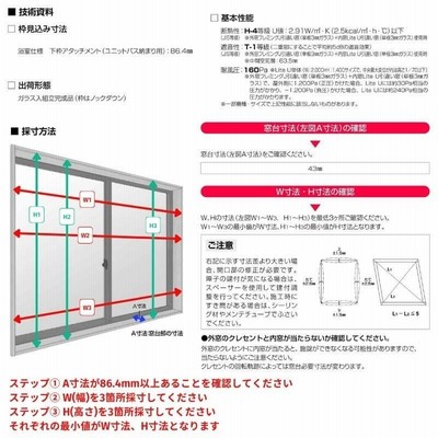 エコ内窓 引き違い窓 浴室仕様 ユニットバス納まり スチロール樹脂板