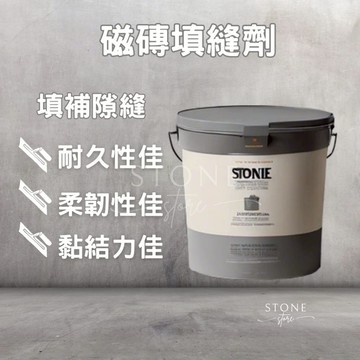 石縫泥【防水填縫劑】磁磚填縫 裂縫修補 防霉防裂 DIY 簡單好施作 家用修繕必備 牆面地板 袋裝販售