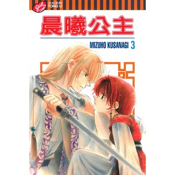 晨曦公主 (3)_Readmoo 讀墨電子書