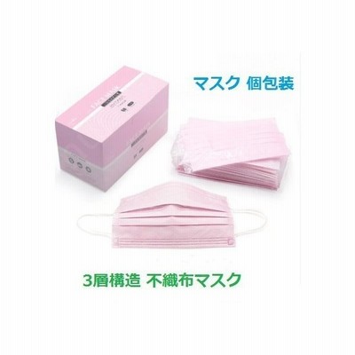 マスク ピンク 不織布 50枚 個包装 3層構造 不織布マスク 使い捨て マスク ウイルス 花粉 ハウスダスト 風邪 大掃除 ブラック ホワイト ブルー ピンク 通販 Lineポイント最大get Lineショッピング
