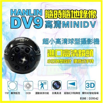hanlin-dv9 超小高清1080p球型攝影機 蒐證監視密錄器 邊充邊錄針孔攝影機 夜視行車紀錄