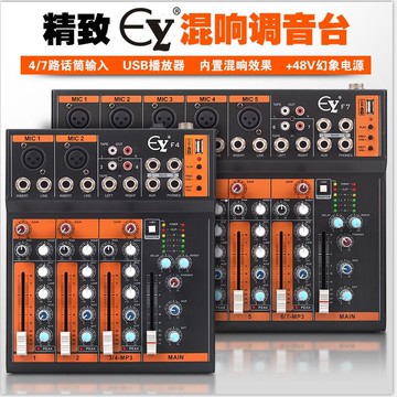 包郵專業F4F7四路七路混響USB.K歌直播家用舞臺演出小型調音臺