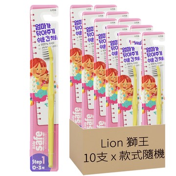 Lion 獅王 Kids Safe 兒童安全牙刷 17mm小刷頭  顏色隨機  10支  1組