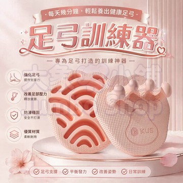 足弓訓練器 足底訓練器 腳趾矯正器 扁平足矯正 改善拇指外翻 美腿塑形 分趾訓練 高彈橡膠 雙重防滑 足底訓練器