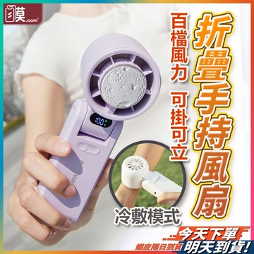 【好帶好用超清涼】手持風扇 POLYWELL 製冷風扇 冰敷風扇 台灣現貨 手持小風扇 手持小冰扇 隨身小風扇 寶利威爾