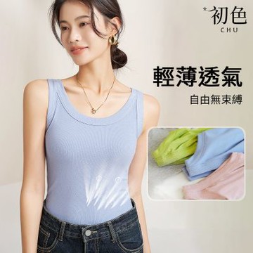 初色 初色生活 純色輕薄透氣圓領無袖修身顯瘦寬肩帶內搭打底背心女背心-共7色-81761(L-2XL可選)