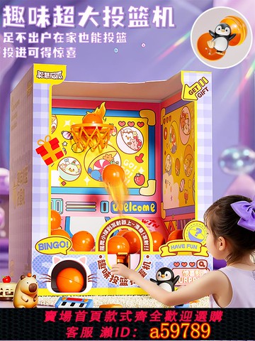 【全網低價 可打統編】兒童籃球扭蛋機投籃游戲機玩具男孩禮物女孩3注意力5益智6歲以上8