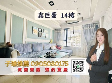 子瑜推薦-鑫巨蛋高樓稀有三房平車美裝潢｜高雄市左營區至真路