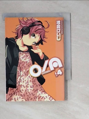 【書寶二手書T5／漫畫書_WM3】O/A﹝孿聲偶像﹞（４）_渡會