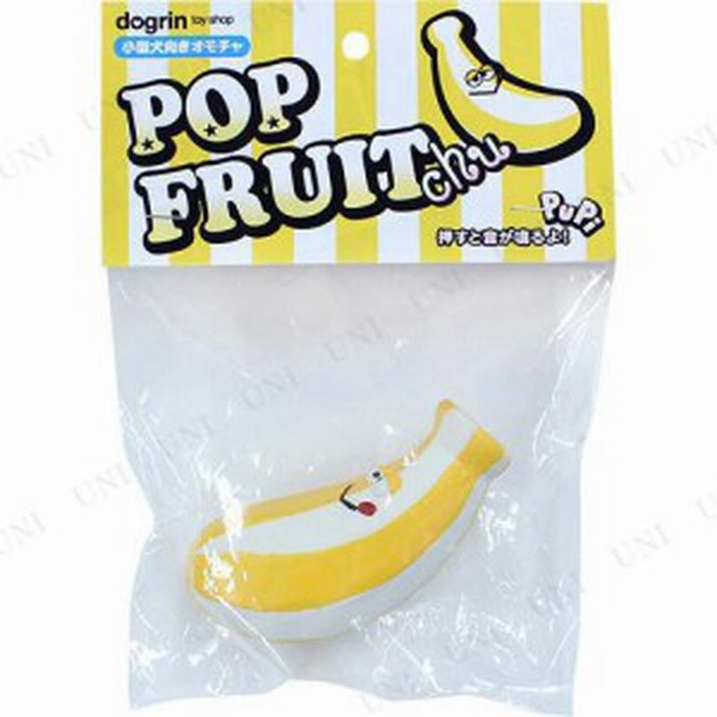 取寄品 スーパーキャット Pop Fruitchu バナナ 犬用品 ペット用品 ペットグッズ イヌ おもちゃ オモチャ 玩具 遊具 ラバートイ ラバ 通販 Lineポイント最大1 0 Get Lineショッピング